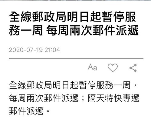 香港e特快正常收發(fā)貨！香港郵政暫停服務(wù)一周不影響香港e特快收發(fā)貨！