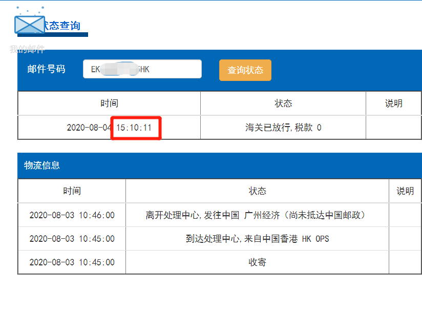 香港e特快清關(guān)時(shí)效.png