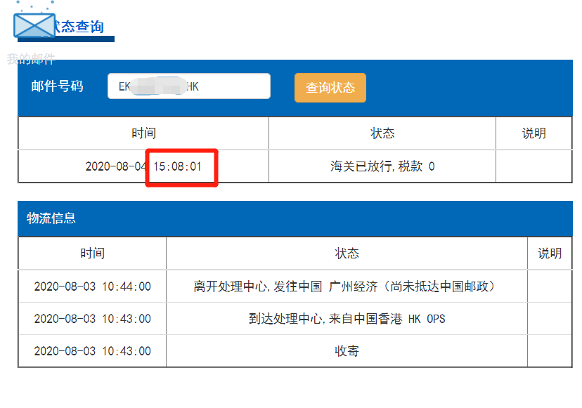 香港直郵時(shí)效.png