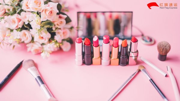 化妝品進口關稅、化妝品清關流程-紅旗速運